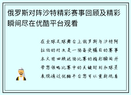 俄罗斯对阵沙特精彩赛事回顾及精彩瞬间尽在优酷平台观看
